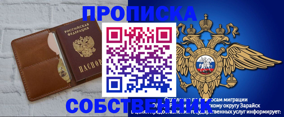 прописка регистрация в Топках